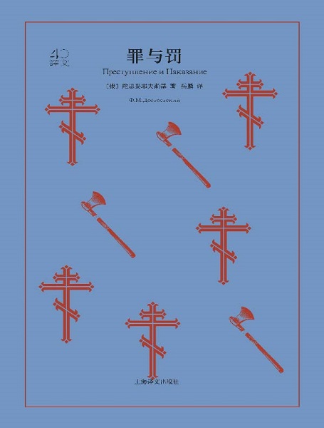 罪與罰.jpg